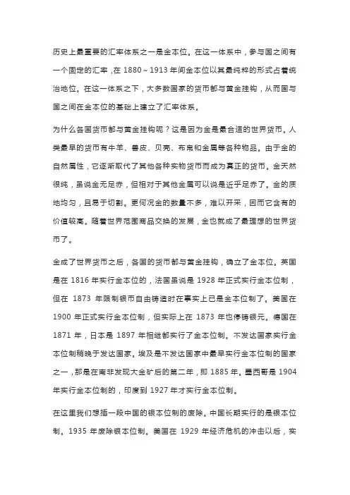 世界货币体系之金本位制