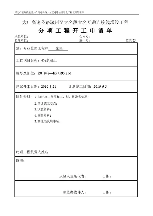 (完整版)水泥改良土施工方案