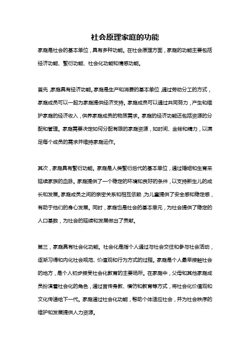 社会原理家庭的功能