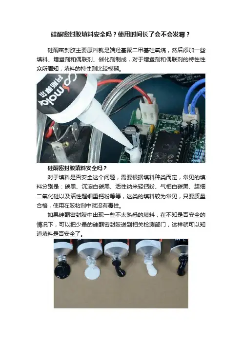 硅酮密封胶填料安全吗？使用时间长了会不会发霉？