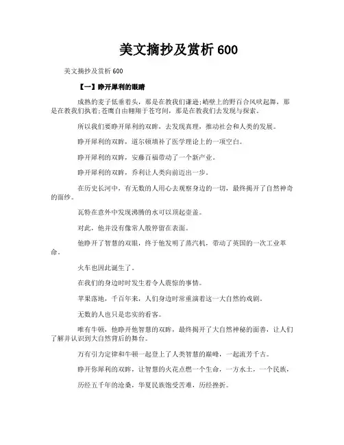 美文摘抄及赏析600