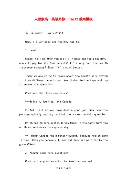 人教版高一英语必修一unit2教案模板