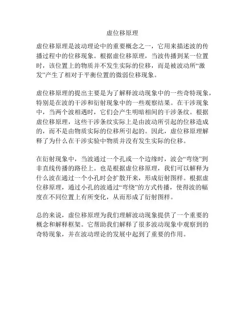 虚位移原理