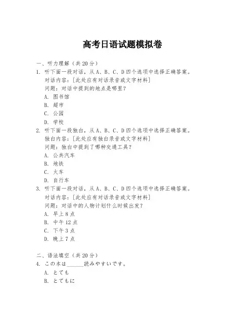 高考日语试题模拟卷