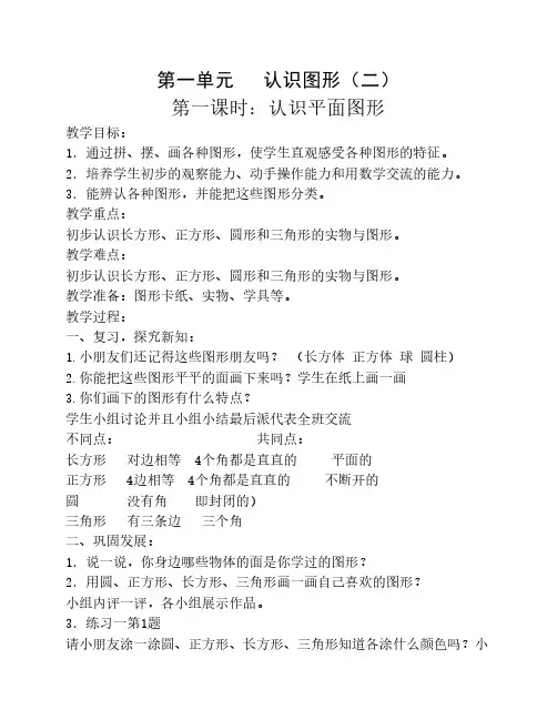 新课标人教版一年级下册数学教案(全册,108页)