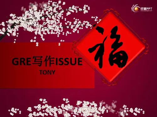 GRE+issue+五种题目分析