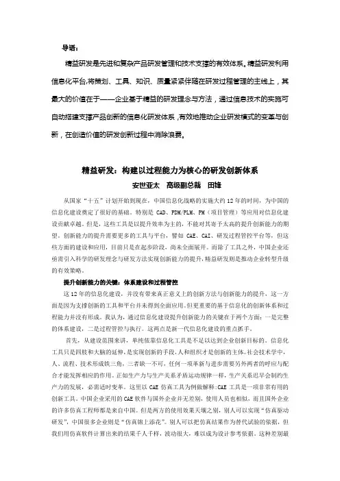 精益研发：构建以过程能力为核心的研发创新体系