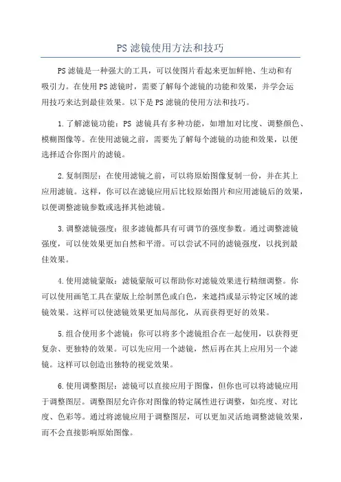 PS滤镜使用方法和技巧