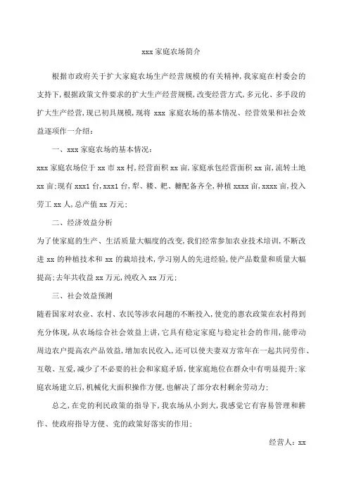 家庭农场简介范文