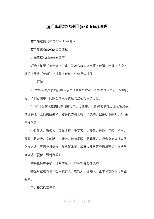 厦门海运货代出口流程
