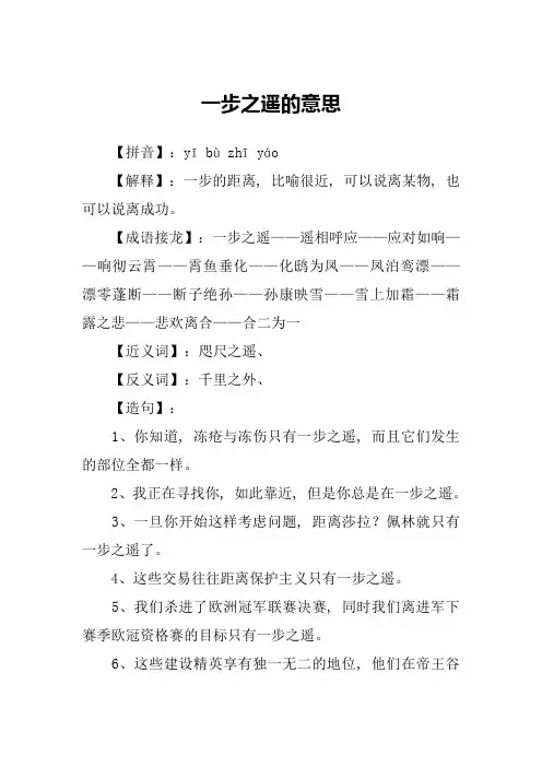 一步之遥的意思
