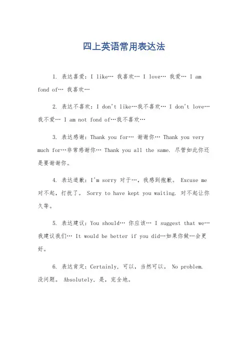 四上英语常用表达法