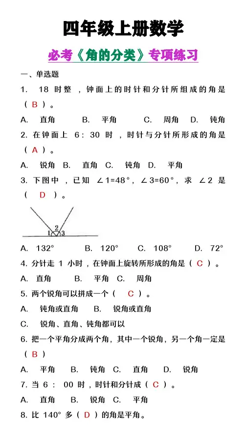 四年级上册数学《角的分类》必考专项练习