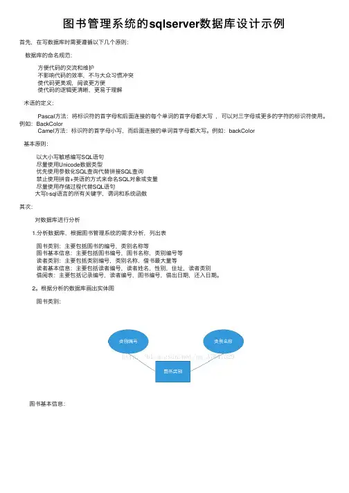 图书管理系统的sqlserver数据库设计示例