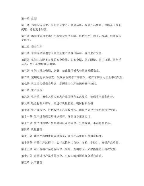 钣金生产车间管理制度