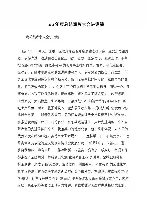 2015年度总结表彰大会讲话稿