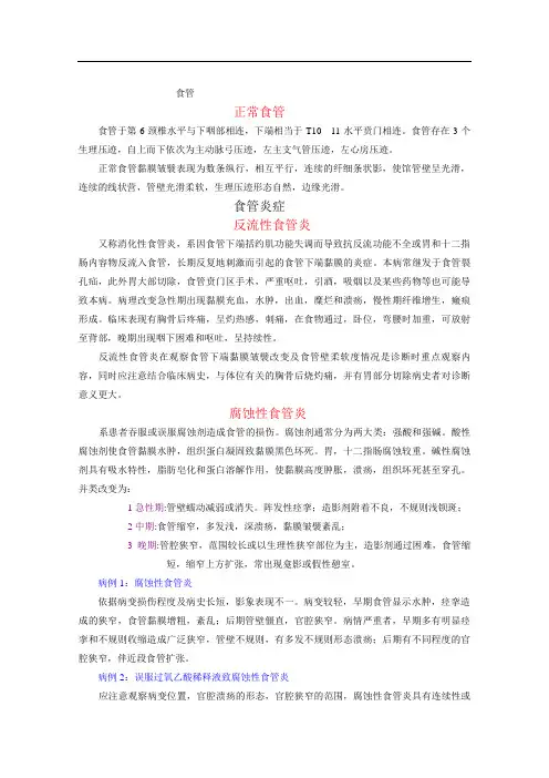 胃肠道造影X线