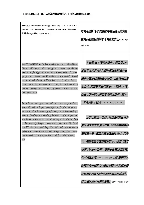 奥巴马演说(每周电台演说,2011年4月,双语版)