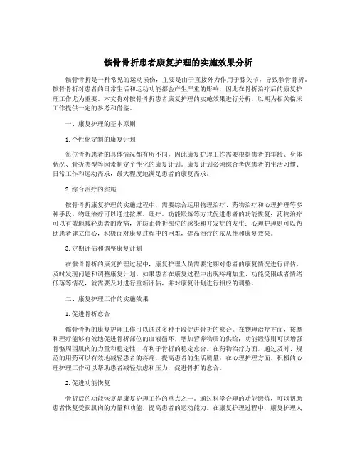 髌骨骨折患者康复护理的实施效果分析