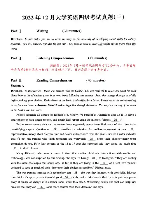 2022年12月大学英语四级考试真题第三套试题(后附答案与听力原文)