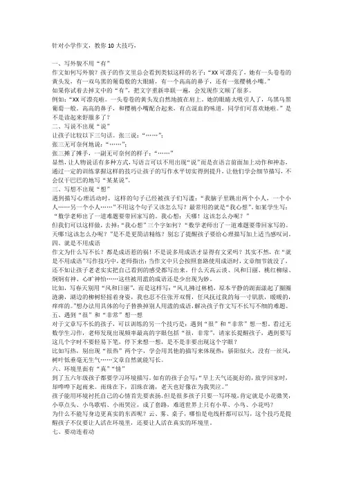 小学作文10大技巧