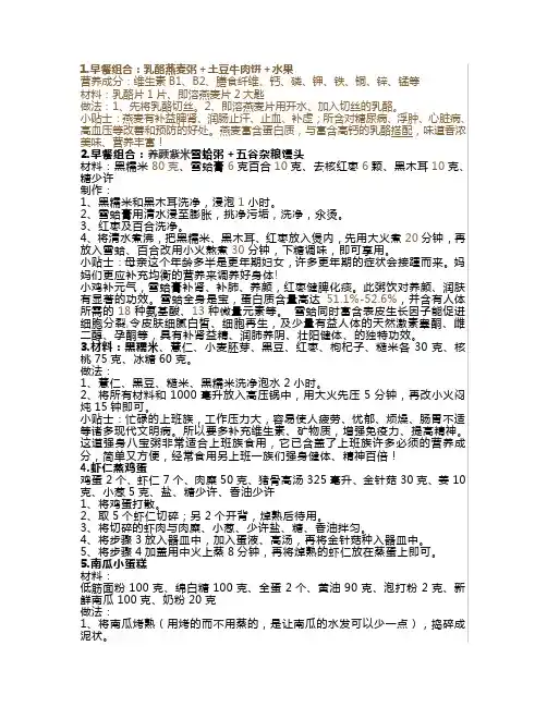 健康营养的美食搭配方案
