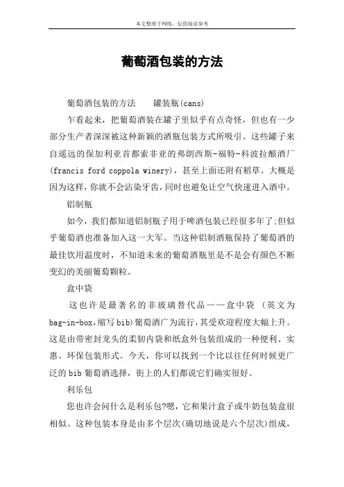 葡萄酒包装的方法