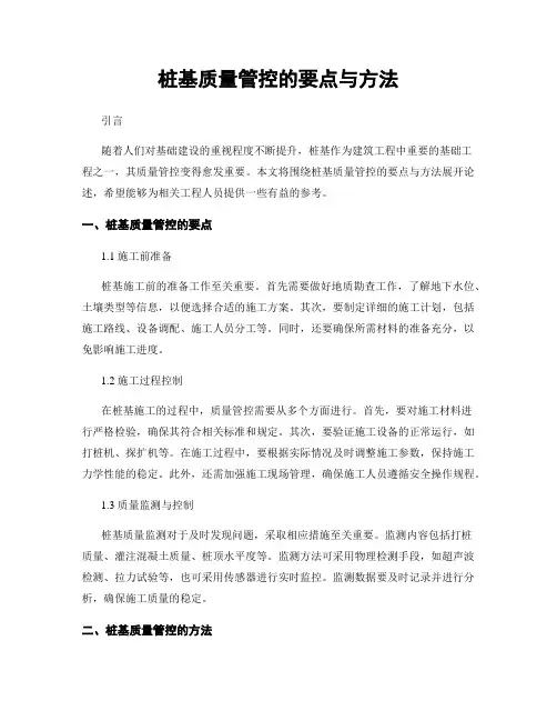 桩基质量管控的要点与方法