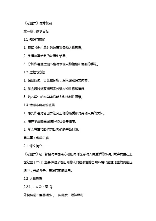 《老山界》  教案