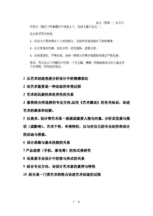 艺术概论论文格式与题目