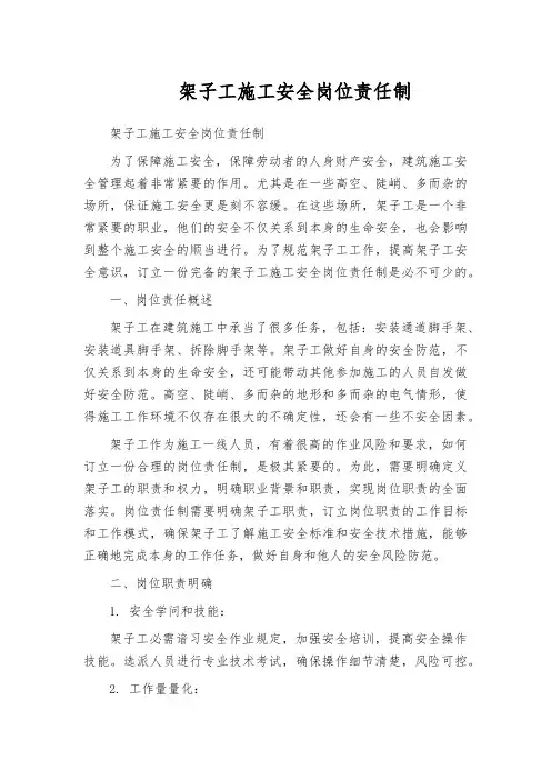 架子工施工安全岗位责任制