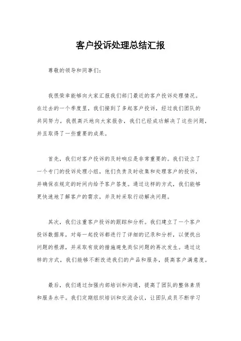客户投诉处理总结汇报