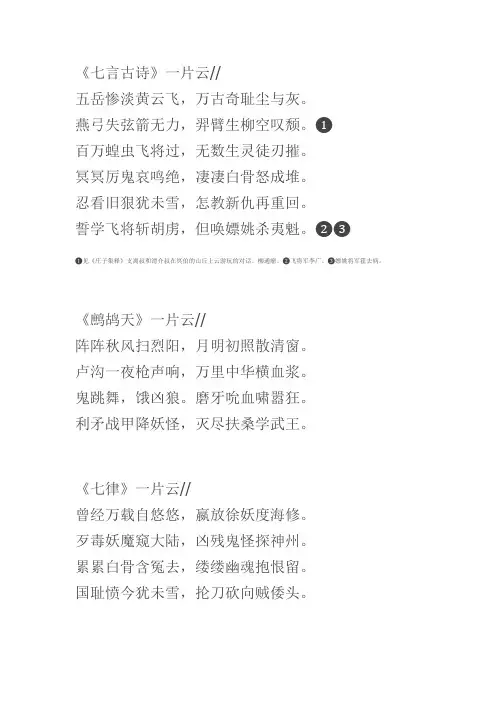 抗日诗词