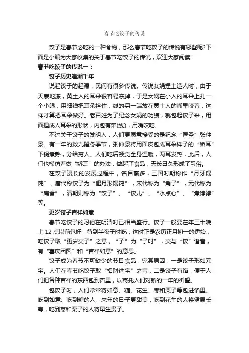 春节吃饺子的传说