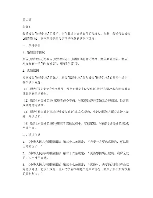 法律离婚案件代理词(3篇)