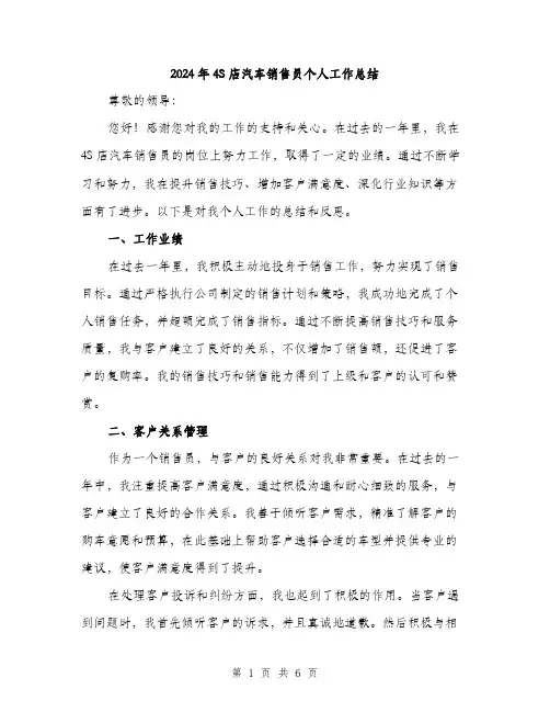 2024年4S店汽车销售员个人工作总结(2篇)