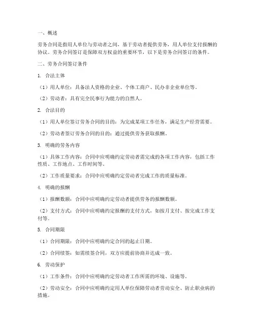 劳务合同签订条件