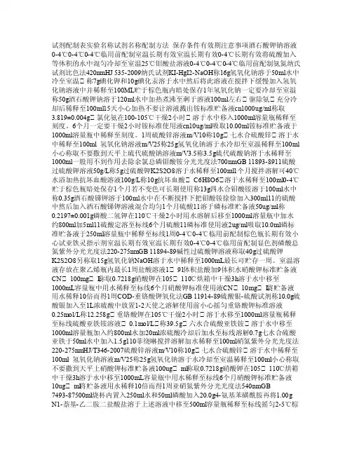 氨氮、总氮、总磷、硝氮、亚硝氮、正磷、、试剂配制方法及工作