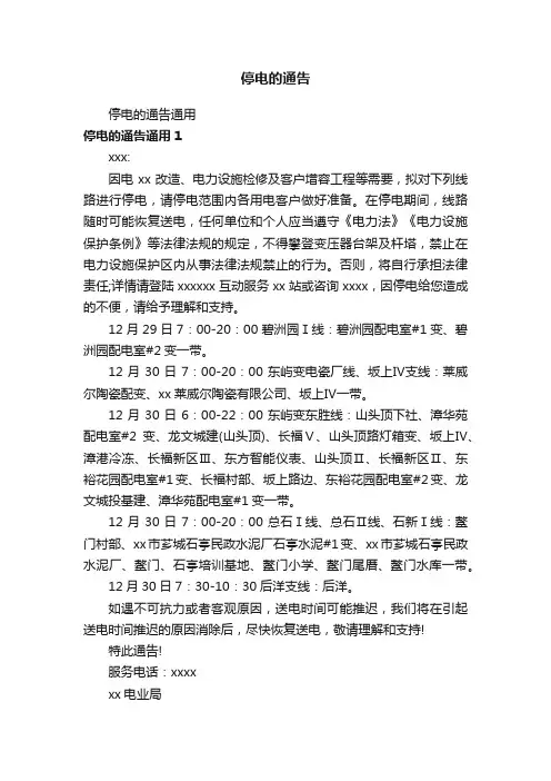 停电的通告通用