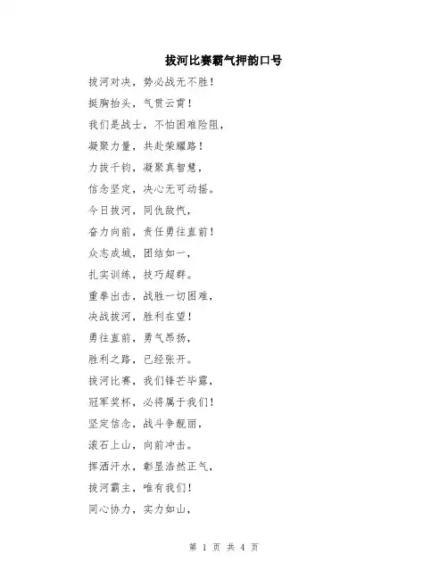 拔河比赛霸气押韵口号