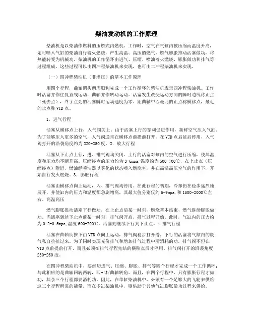 柴油发动机的工作原理
