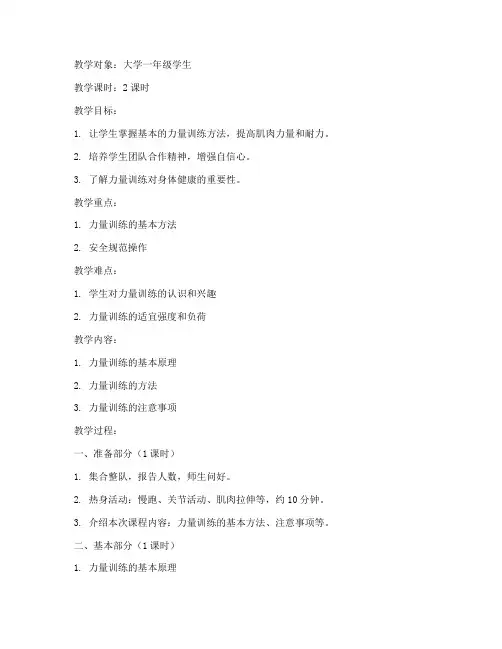 体育体能训练教案大学