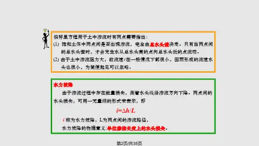 土质学与土力学土的渗透性与土中渗流