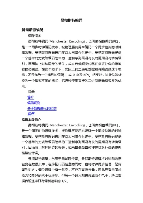 曼彻斯特编码