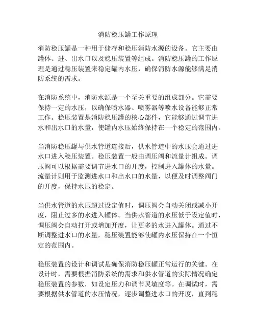 消防稳压罐工作原理