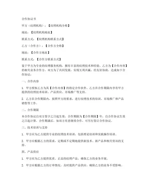 纹绣行业合作协议模板范本