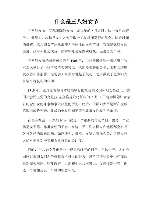什么是三八妇女节