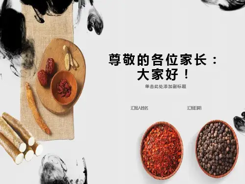 五年级数学教师家长会发言PPT课件