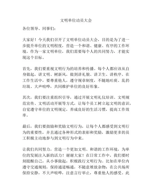 文明单位动员大会