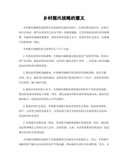 乡村振兴战略的意义